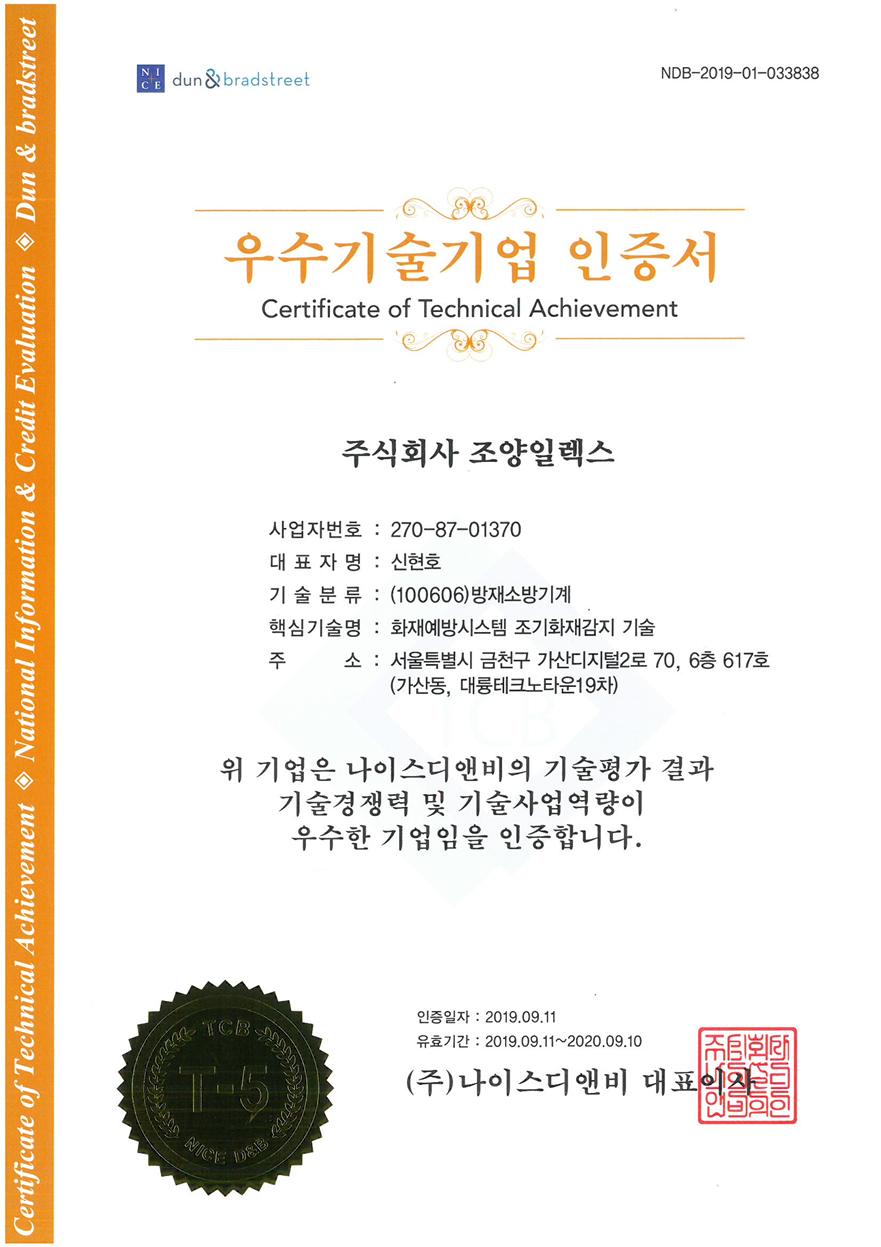 Certificate of Excellent Technology Company